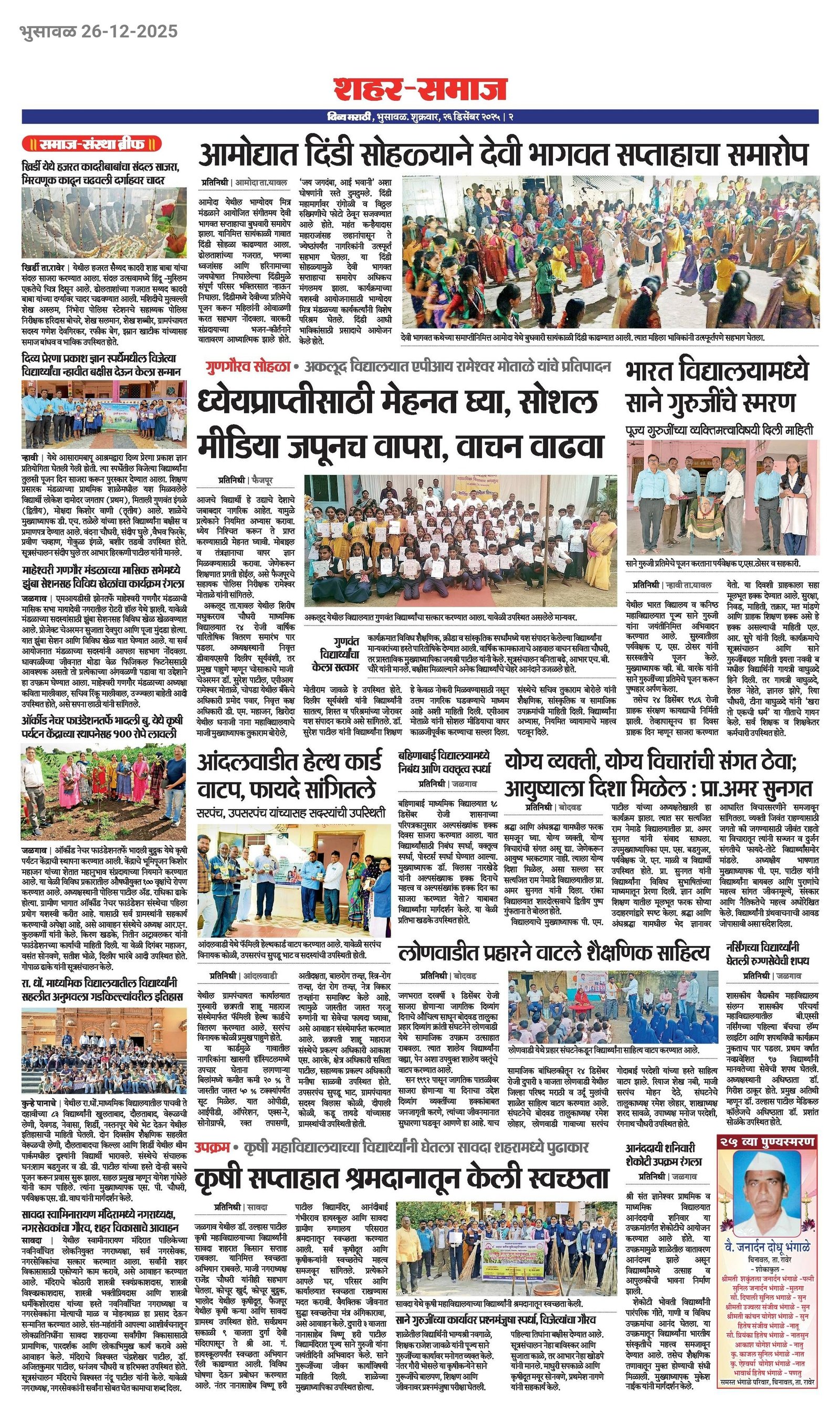 ई-पेपर वृत्तपत्र कव्हरेज 2